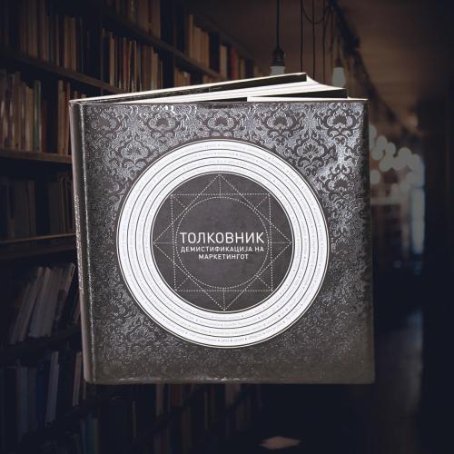 КНИГА СО ТВРДА КОРИЦА, ОМОТ И УВ ЛАК