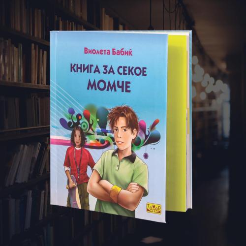 КНИГА СО ПОДВИТКАНА КОРИЦА