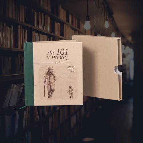 КНИГА СО ТВРДА КОРИЦА И КУТИЈА/ОМОТ